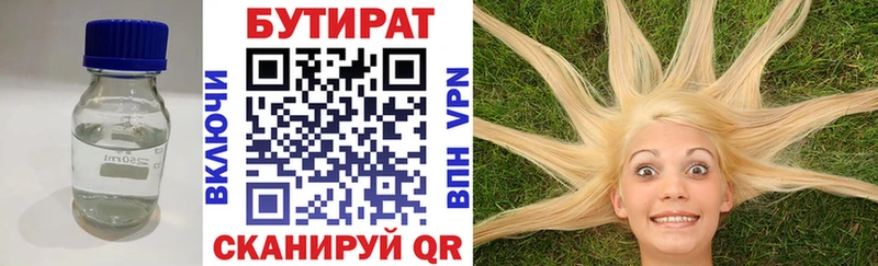 БУТИРАТ 99%  Ростов-на-Дону 